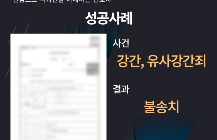강간, 유사강간죄