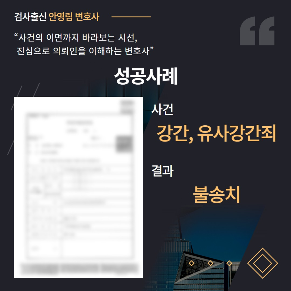 강간, 유사강간죄