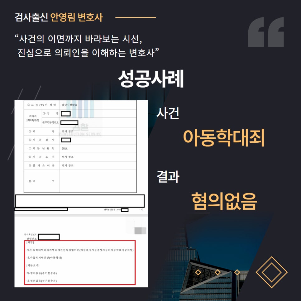 아동학대죄
