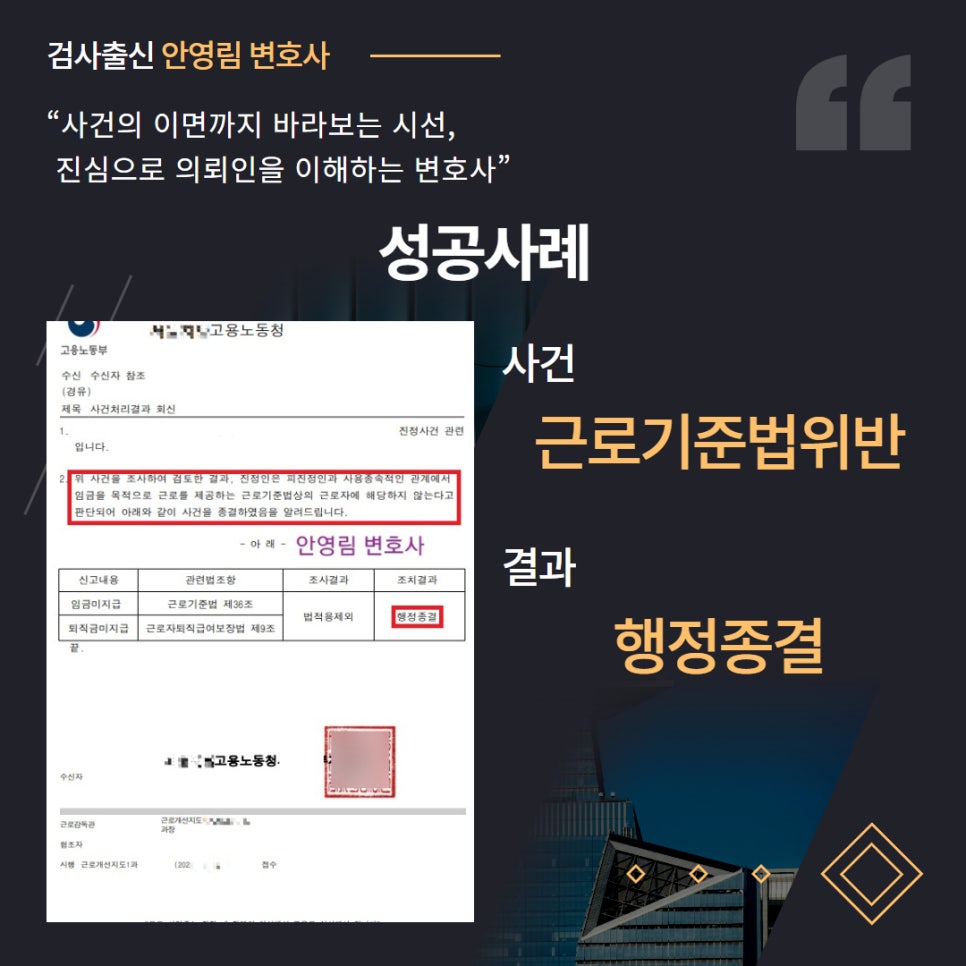근로기준법위반