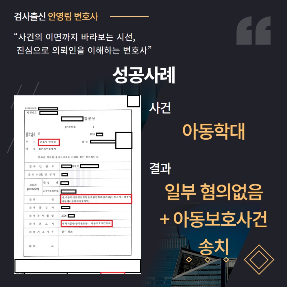 아동학대