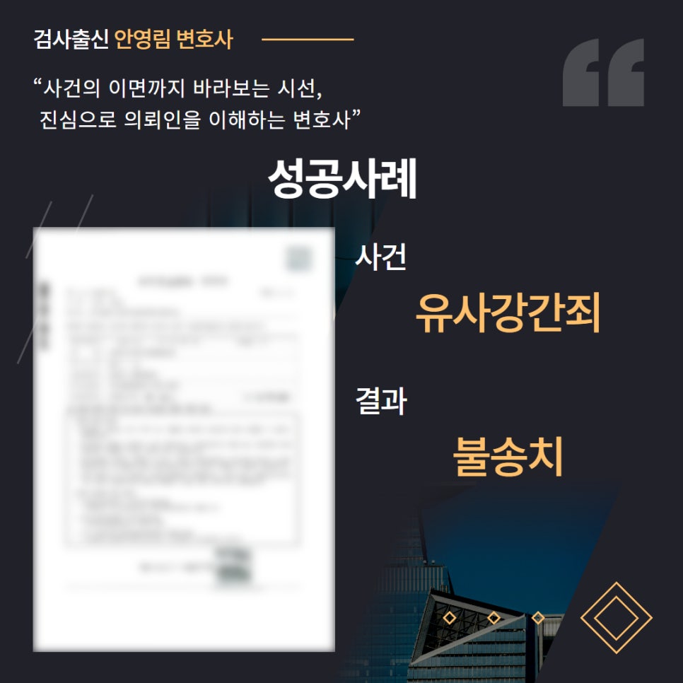 유사강간죄 변호사