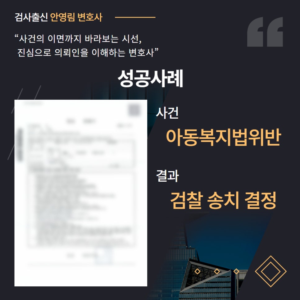 아동복지법위반