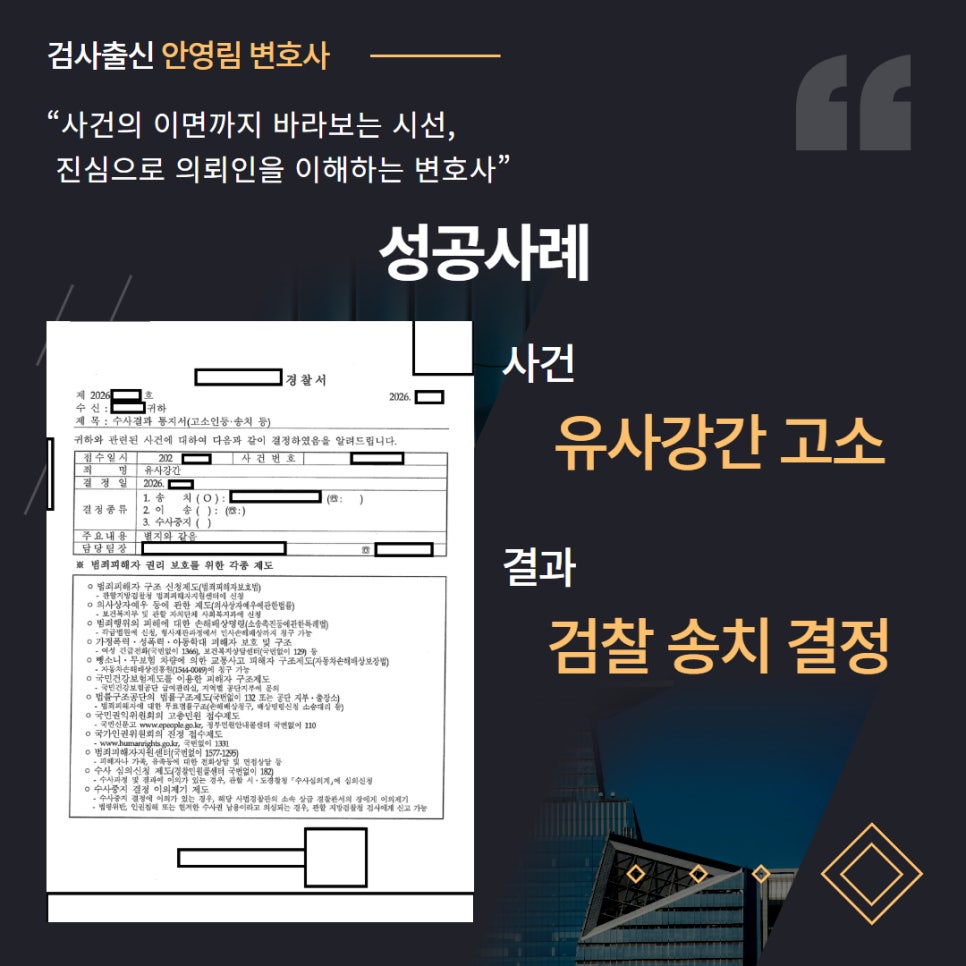 유사강간 고소