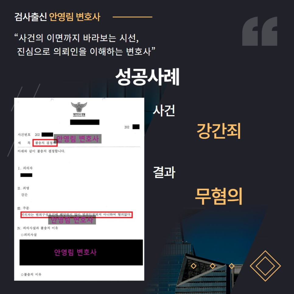 강간죄 무혐의
